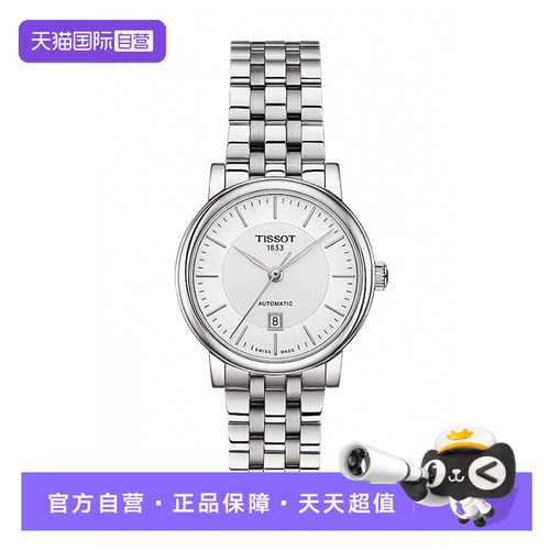 天梭tissot卡森臻女士机械