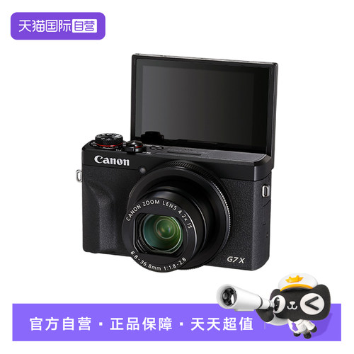 【自营】佳能  G7 X Mark III G7X3 vlog高清旅游家用数码相机