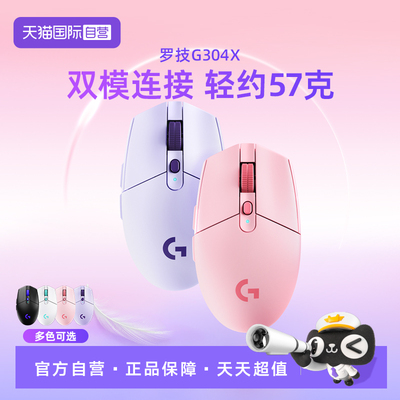 【自营】【新品上市】罗技G304 X秒鲨无线游戏鼠标电竞双模轻量化