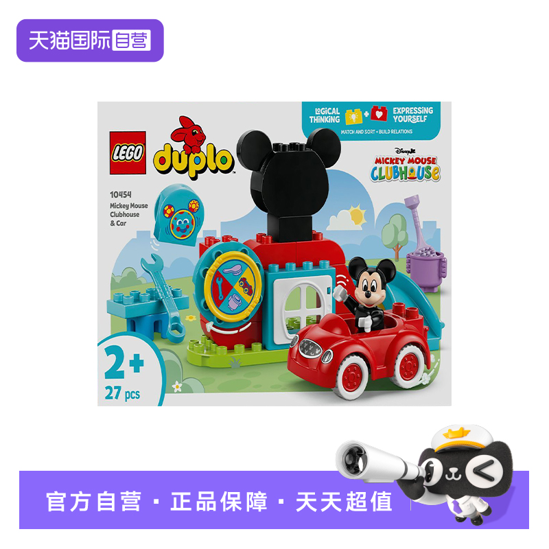 【自营】LEGO乐高10454米奇妙妙屋得宝系列2025新款儿童拼搭积木