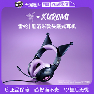 【自营】Razer雷蛇三丽鸥酷洛米联名款头戴式有线电竞游戏耳机RGB