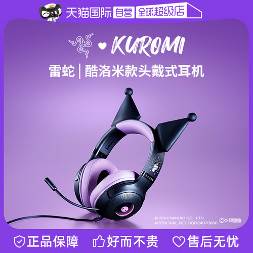 Razer雷蛇酷洛米联名款游戏耳机