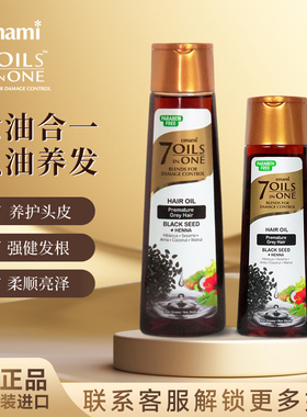 【自营】Emami 7 Oils in One进口黑种草籽护发精油摩洛哥护理油