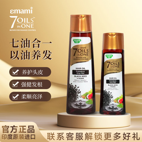 Emami防断增黑护发精油