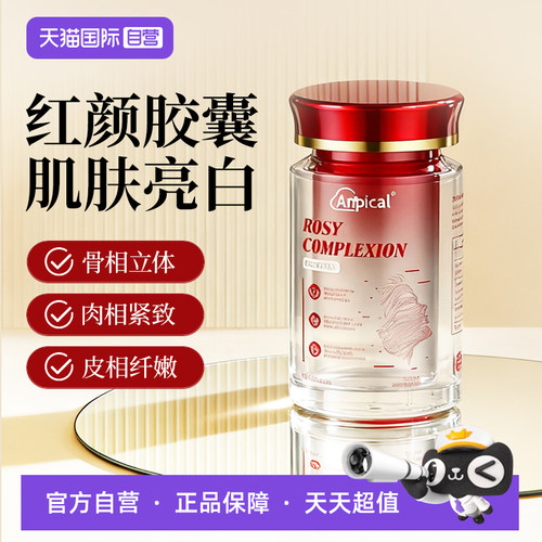 【自营】美国Anpical红颜丸麦角硫因胶囊PQQ内调垮脸法令纹提拉