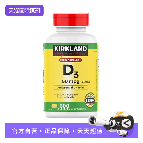 【自营】美国Kirkland科克兰维生素d3成人2000iu维他命d3液体胶囊