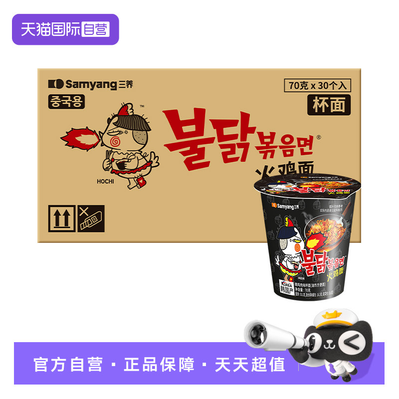 【自营】三养韩国进口经典原味火鸡面杯面冲泡即食宵夜囤货整箱装图片