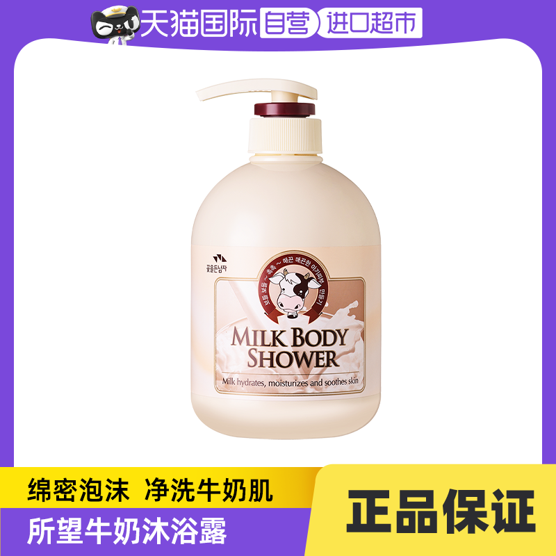【自营】SOMANG/所望牛奶沐浴露-750ml保湿补水滋润清洁持久留香