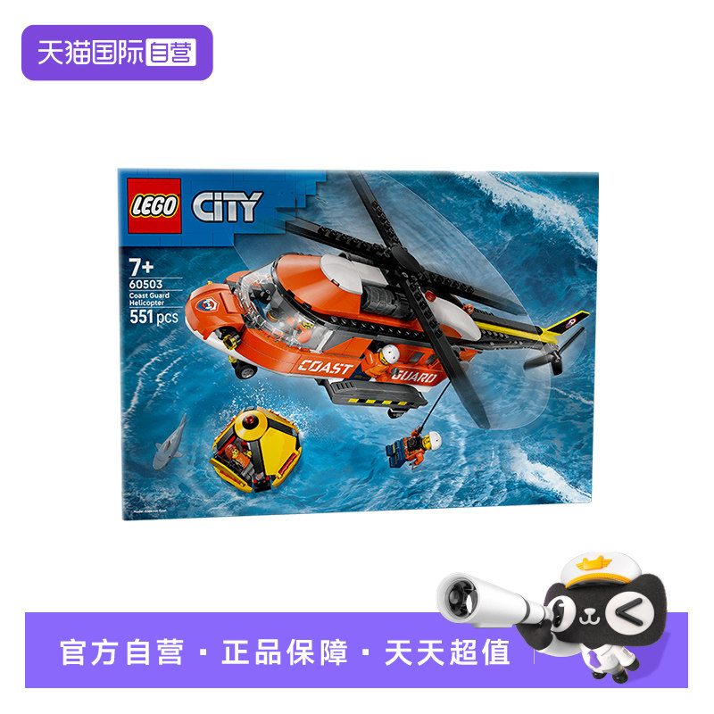【自营】LEGO城市系列60503海岸警卫队直升机益智积木玩具男女孩