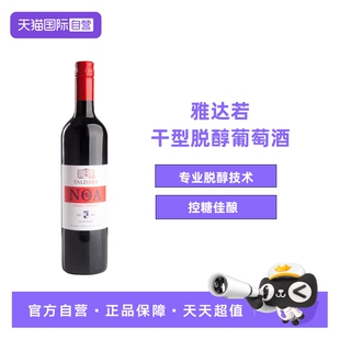 【自营】澳洲原瓶进口 雅达若城堡零度脱醇无醇干型红葡萄汁750ml