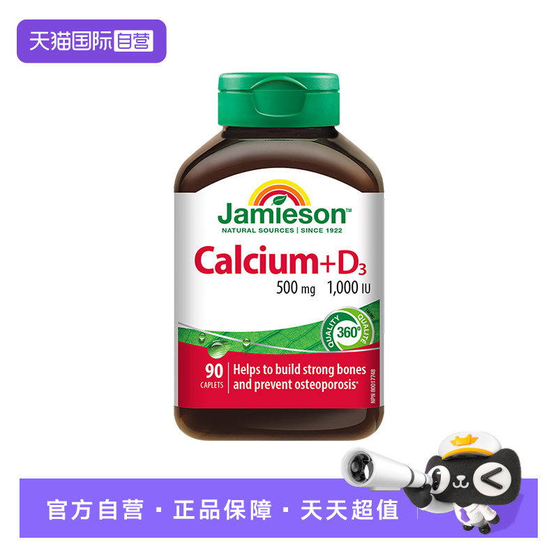 【自营】Jamieson健美生碳酸钙500mgD31000IU骨骼健康90片成补钙
