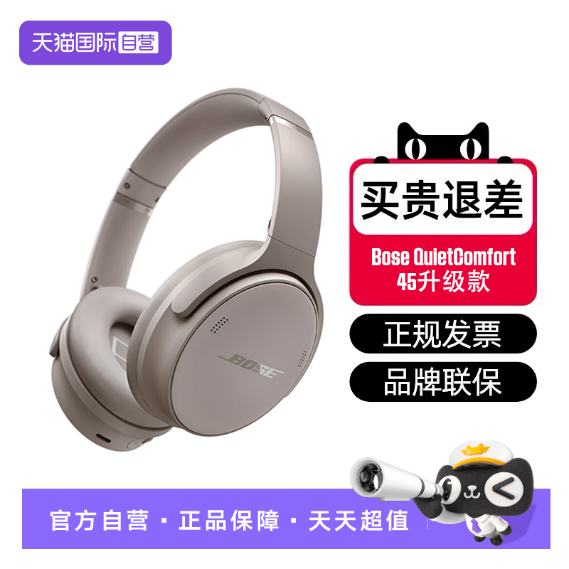 【自营】Bose QC消噪耳机无线蓝牙头戴降噪耳机主动降噪QC45二代