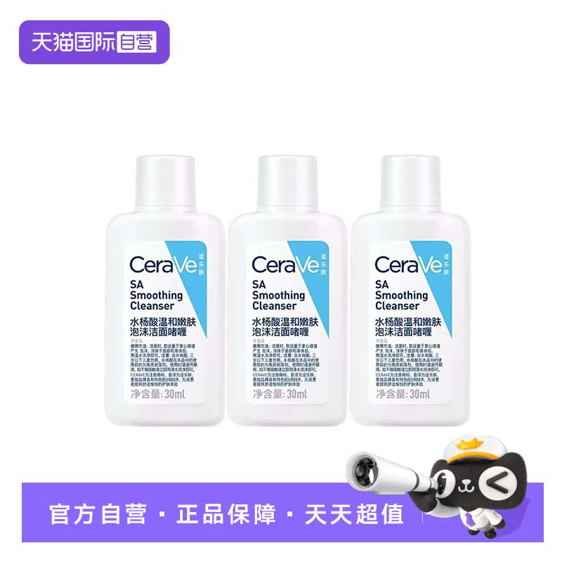适乐肤水杨酸洁面啫喱30ml*3瓶 22.2元 - 线报酷