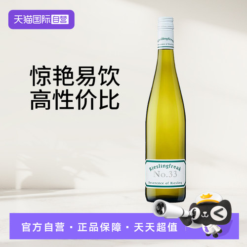 【自营】Rieslingfreak雷司令怪杰澳洲NO.33干白葡萄酒单支750ml