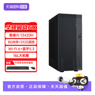 【自营】华硕破晓6X 英特尔酷睿 台式电脑商务办公台式主机电脑整机
