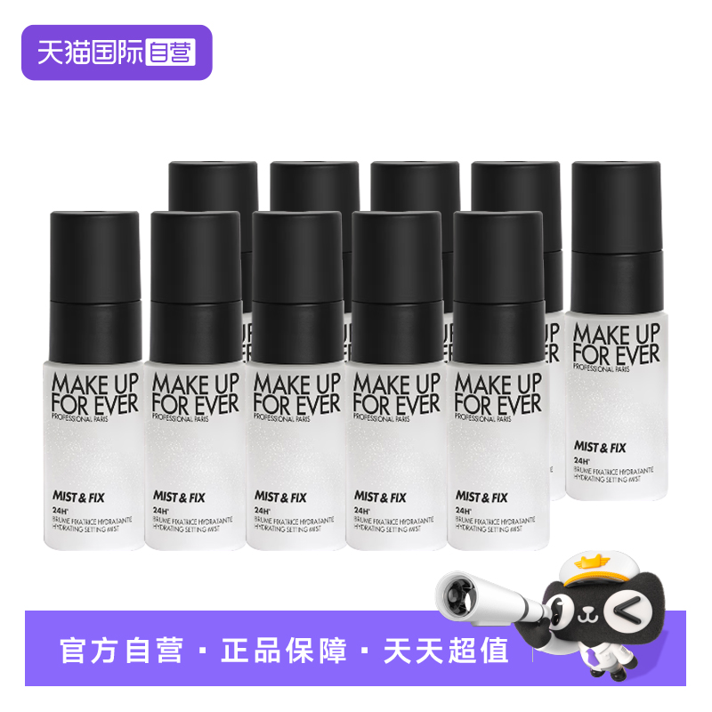 MAKEUPFOREVER/玫珂菲喷雾