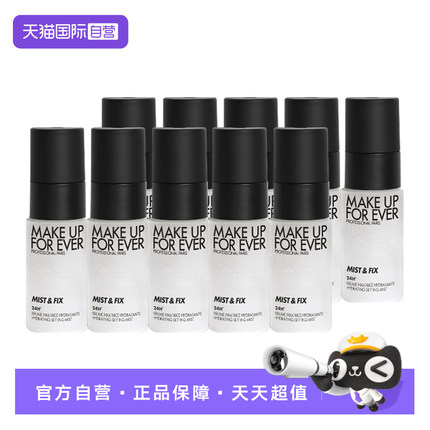 【自营】MAKE UP FOR EVER/玫珂菲保湿定妆喷雾白喷10ml*10 小样
