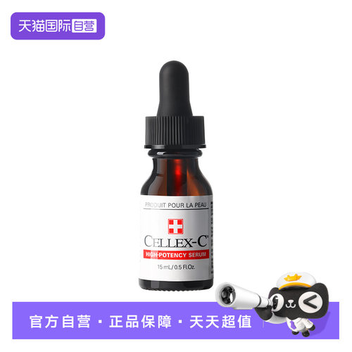 【自营】CELLEX-C仙丽施VC精华10%原型vc15ml抗氧化焕亮淡纹紧致