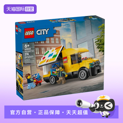 【自营】LEGO乐高城市系列60500运输面包车儿童益智拼搭积木玩具