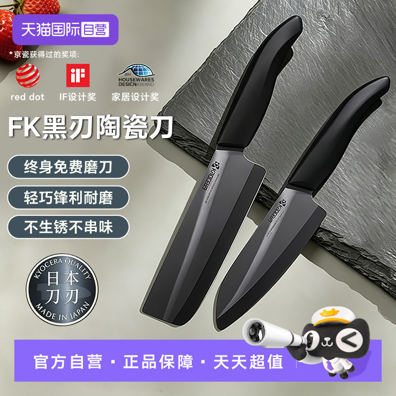 KYOCERA陶瓷刀黑刃易清洗