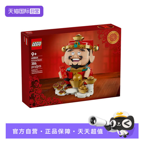 乐高积木中国节日40864财神爷