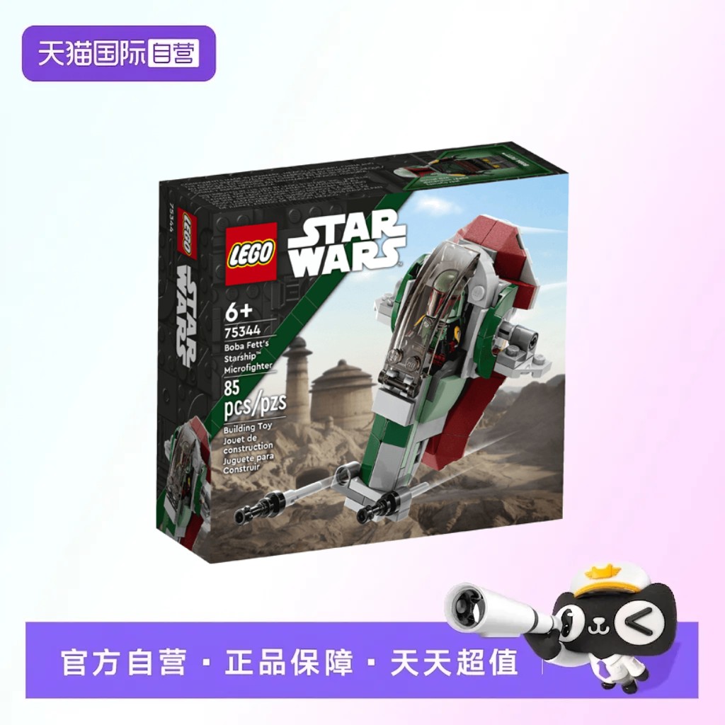 【自营】【顺丰速运】LEGO乐高75344波巴菲特飞船星球大战积木