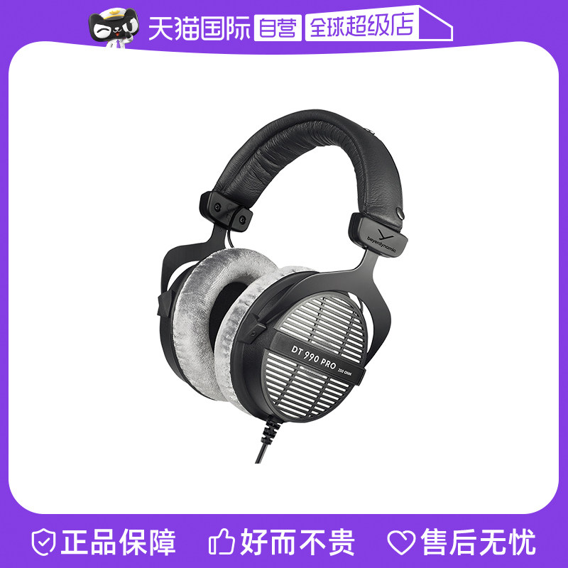 【自营】拜雅DT990 PRO 头戴式高解析HIFI动圈开放式耳机 250欧版