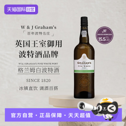 格兰姆葡萄牙白波特甜酒葡萄酒