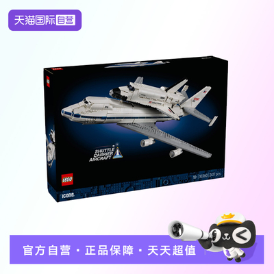 【自营】【顺丰速运】乐高10360航天飞机运输机波音747积木玩具
