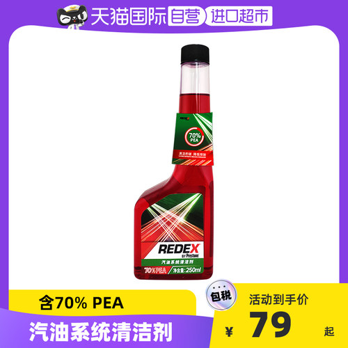 英国REDEX毒药燃油宝70%PEA