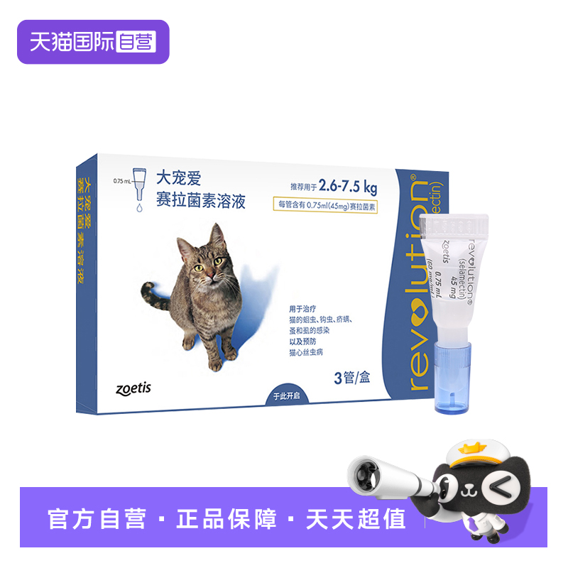【自营】硕腾大宠爱猫用体外驱虫滴剂驱虫除螨跳蚤成猫单支装