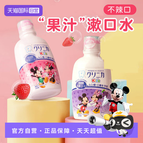 【自营】狮王幼儿童米奇木糖醇漱口水3~6岁草莓味 防蛀牙宝宝专用