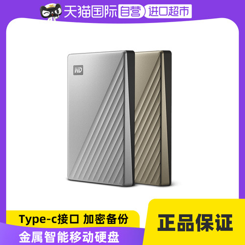 WD4T金属加密备份移动硬盘