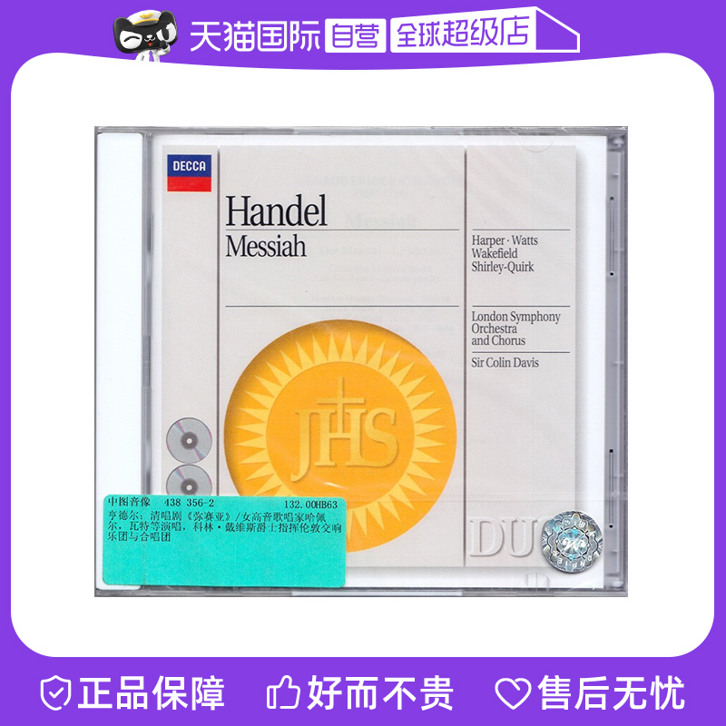 【自营】原装正版 亨德尔清唱剧《弥赛亚》科林·戴维斯 CD唱片