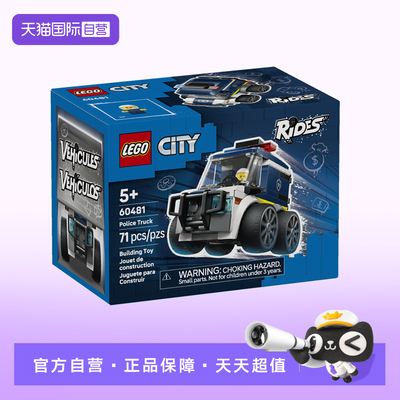 【自营】乐高城市系列60481旋风车队-警用卡车玩具积木新年礼物