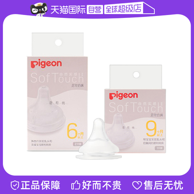 贝亲三代宽口径启衔奶嘴