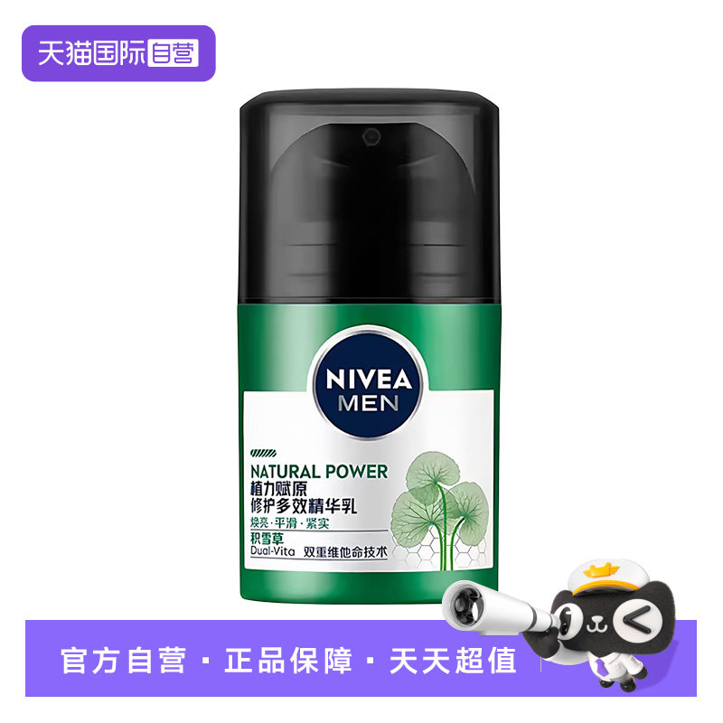 【自营】Nivea/妮维雅男士积雪草植力赋原修护多效精华乳清爽面霜,美容护肤/美体/精油,乳液/面霜,淘宝优惠券,粉丝福利购,淘宝优惠卷