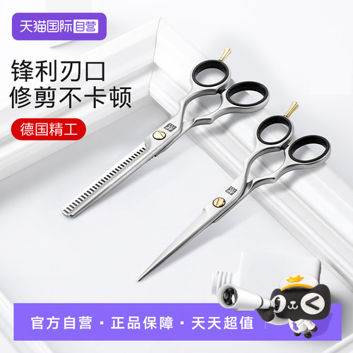 【自营】德国双立人专业美发剪刀不锈钢牙剪打薄剪专用直剪A型剪