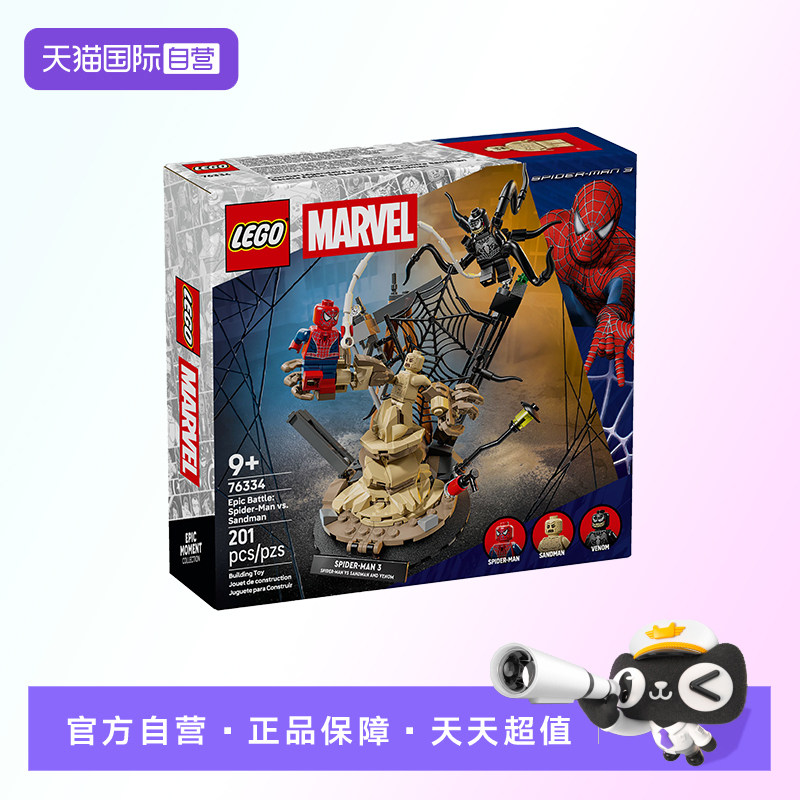 【自营】【顺丰速运】LEGO乐高76334决战名场面蜘蛛侠大战沙人