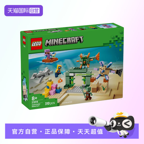 【自营】【顺丰速运】LEGO乐高我的世界21598水下探险积木玩具