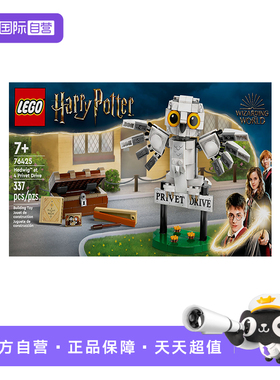 【自营】乐高哈利波特系列76425女贞路4号海德薇男孩女孩拼装积木