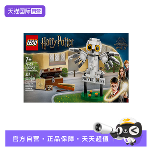 【自营】乐高哈利波特系列76425女贞路4号海德薇男孩女孩拼装积木