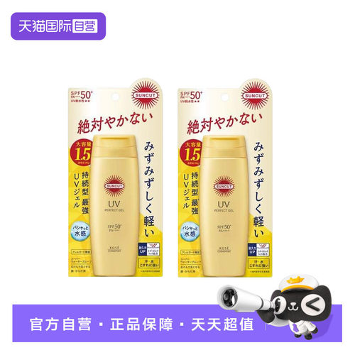 【自营】日本kose高丝小金瓶防晒霜啫喱清爽不油腻清透120g双支