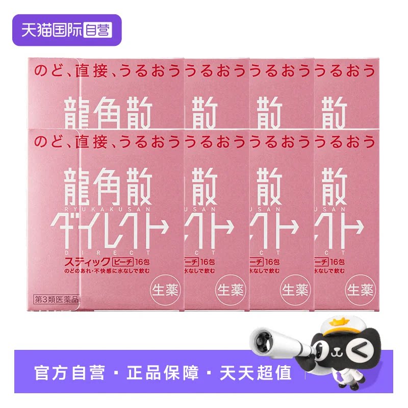 日本龙角散颗粒清咽利喉润嗓缓咳止咳水蜜桃味8盒