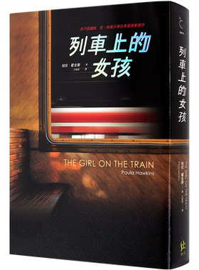《列車上的女孩》珀拉.霍金斯