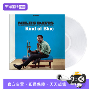 【自营】Miles Davis Kind Of Blue 特别蓝调 LP黑胶唱片 透明