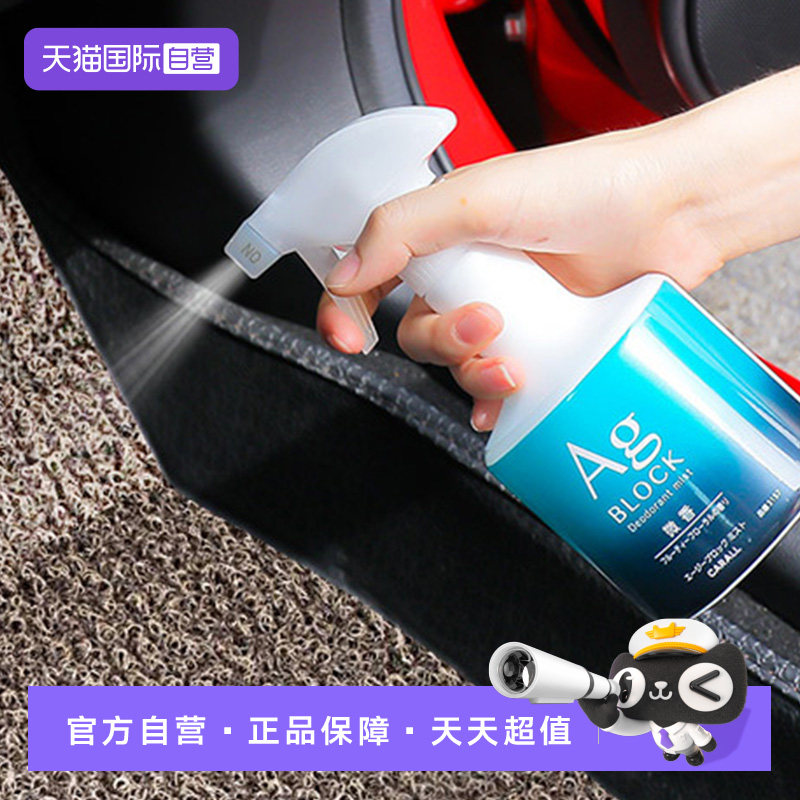 【自营】日本CARALL车内除异味汽车除臭剂车用杀菌除味剂去味喷雾