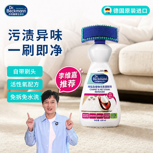 克曼博士地毯布艺沙发清洗剂