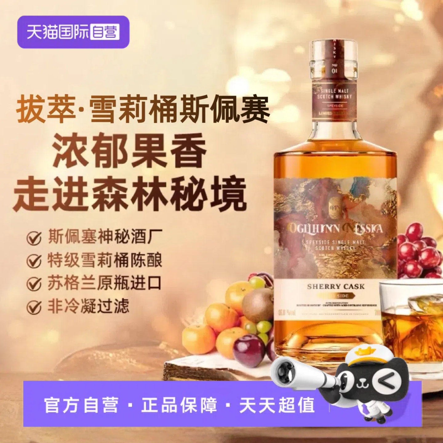 【自营】歌默颂ON拔萃秘境雪莉桶斯佩赛单一麦芽苏格兰威士忌送礼