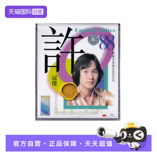 自营 Oldies 宝丽金88极品音色系列 English CD唱片 许冠杰